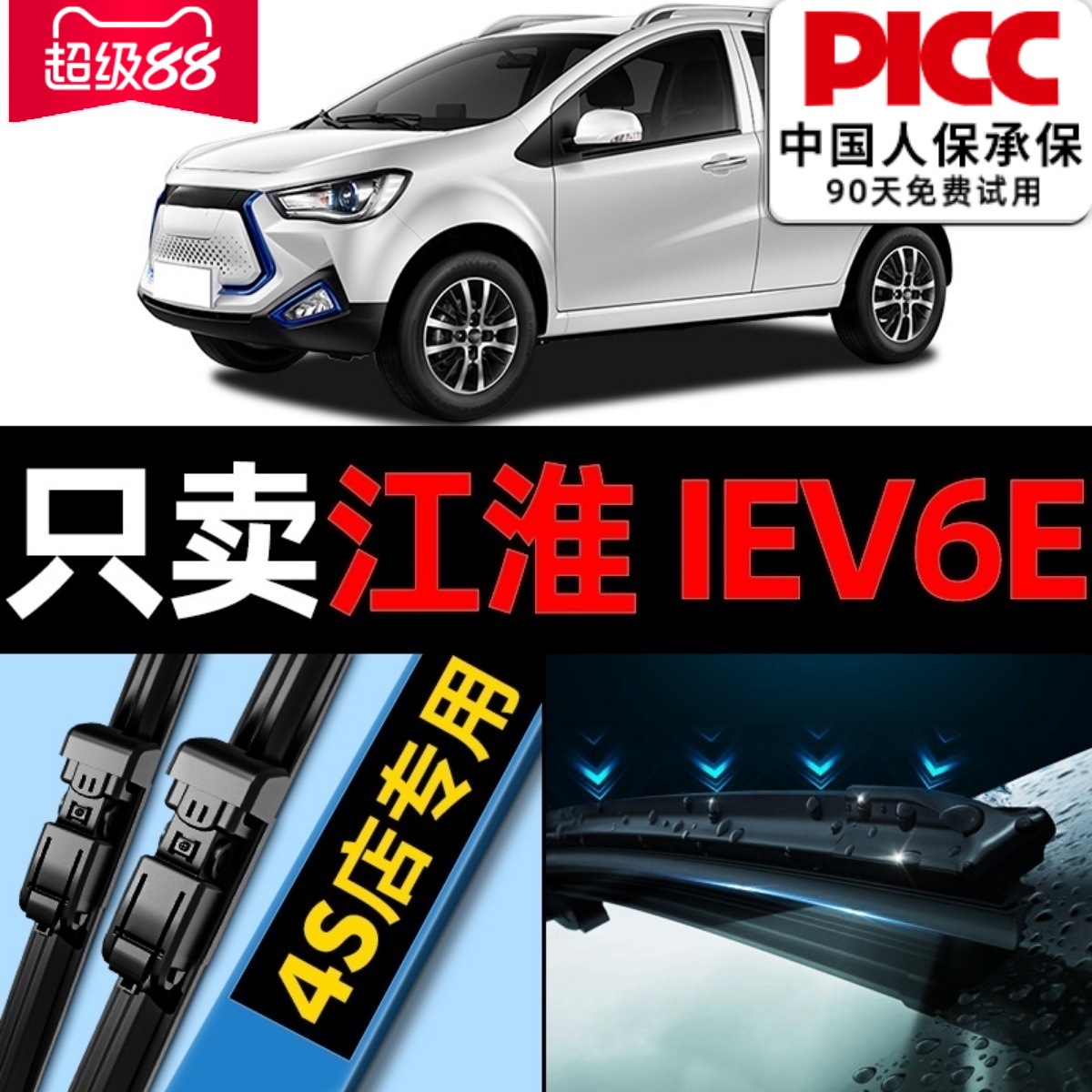江淮iEV6E雨刮器原厂原装更干净