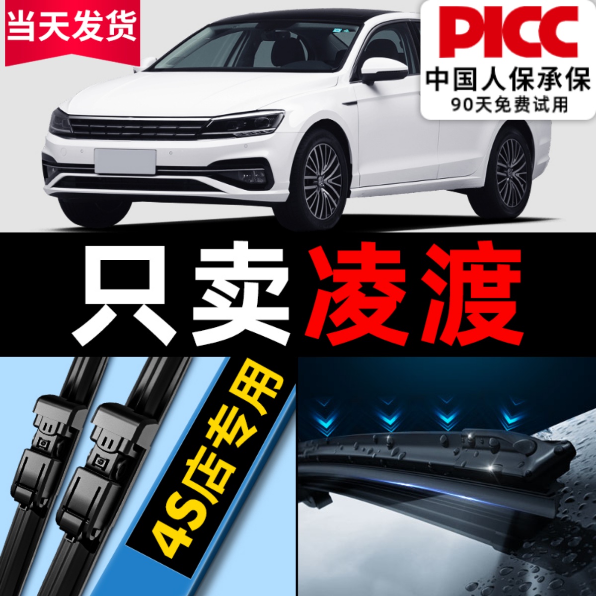 【干净静音】大众凌渡雨刮器原装