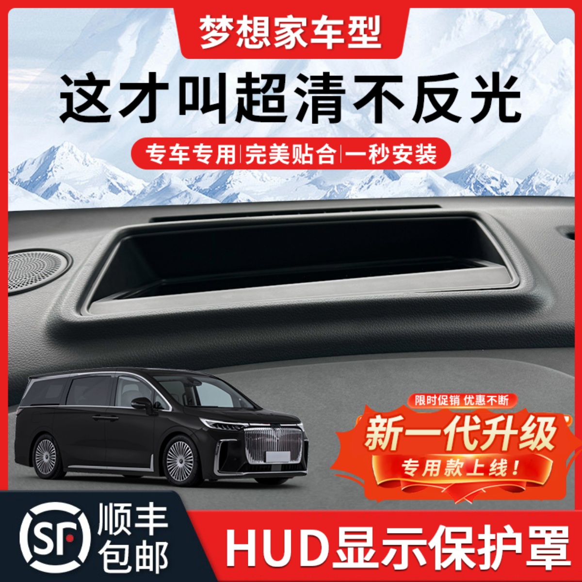 【梦想家】HUD抬头显示保护罩