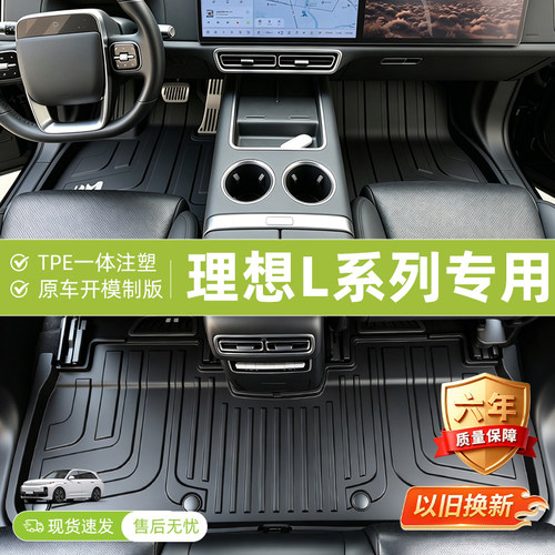 适用于理想L6/L7/L8/L9脚垫官方同款TPE脚垫汽车内饰改装配件