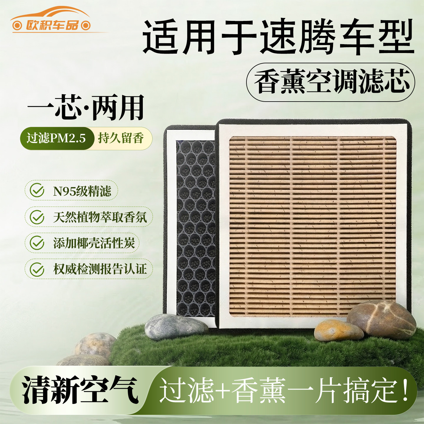 适用于大众速腾香薰空调和空气滤芯汽车空气原厂碳清香味滤清器