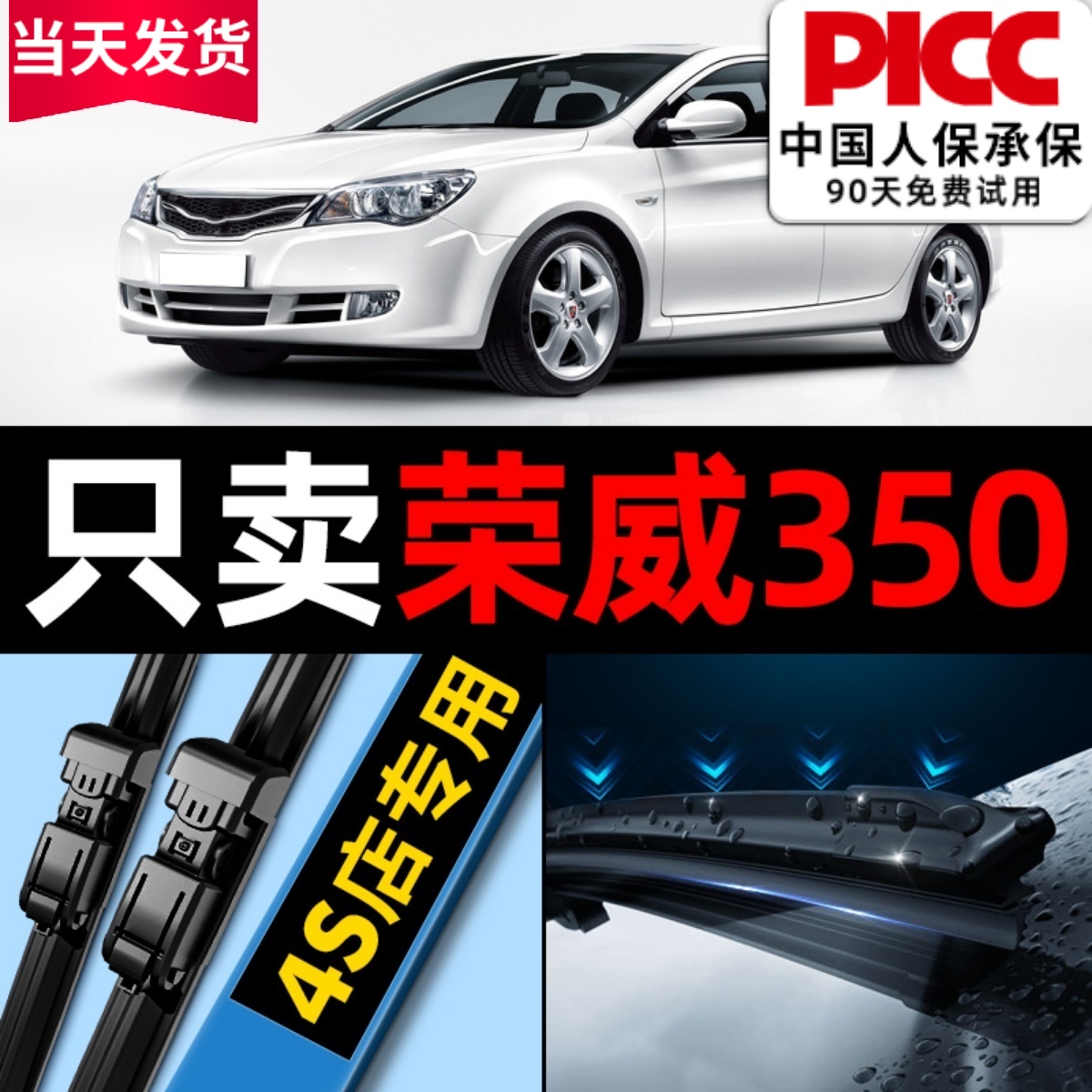 【350原车专配】安静雨刮器