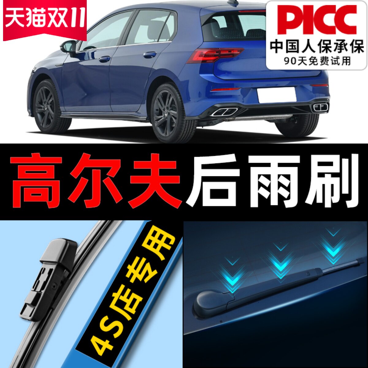 适用大众高尔夫7/6/7.5后雨刷胶条原厂原装高七六代4嘉旅雨刮器片属于什么档次？