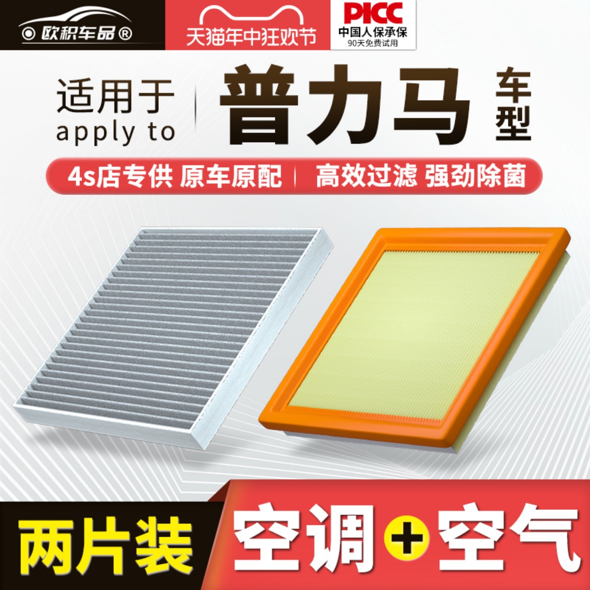 适配海马普力马空调滤芯原厂16汽车14款12活性炭13滤清器11空气格