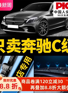 适用奔驰C级雨刮器c200l/c260l/c180l/c230l静音无骨原装雨刷胶条