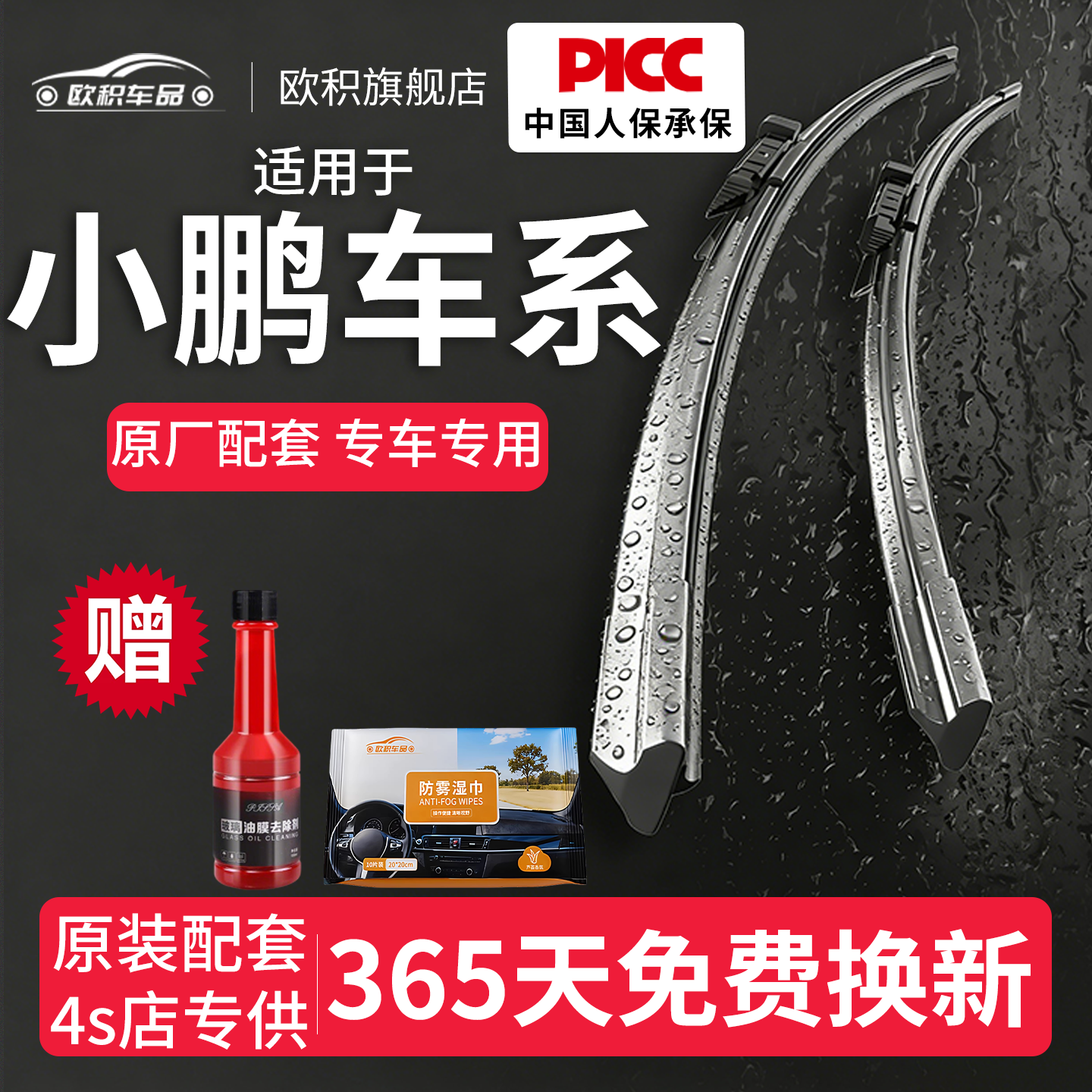 适用小鹏P7雨刮器原厂M03原装g9静音x9/p5/g3/p7+无骨雨刷胶条片