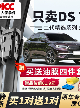 适用于DSDS7雨刮器原厂原装2024款无骨专用汽车前雨刷片胶条