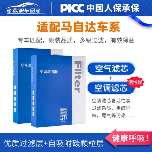 马自达原装活性炭空调空气滤芯