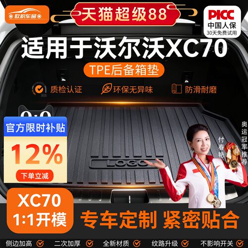 【沃尔沃XC70】全包围后备箱垫