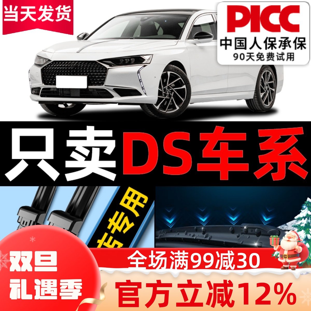 DS3/4/5/6/7雨刮器原厂原装