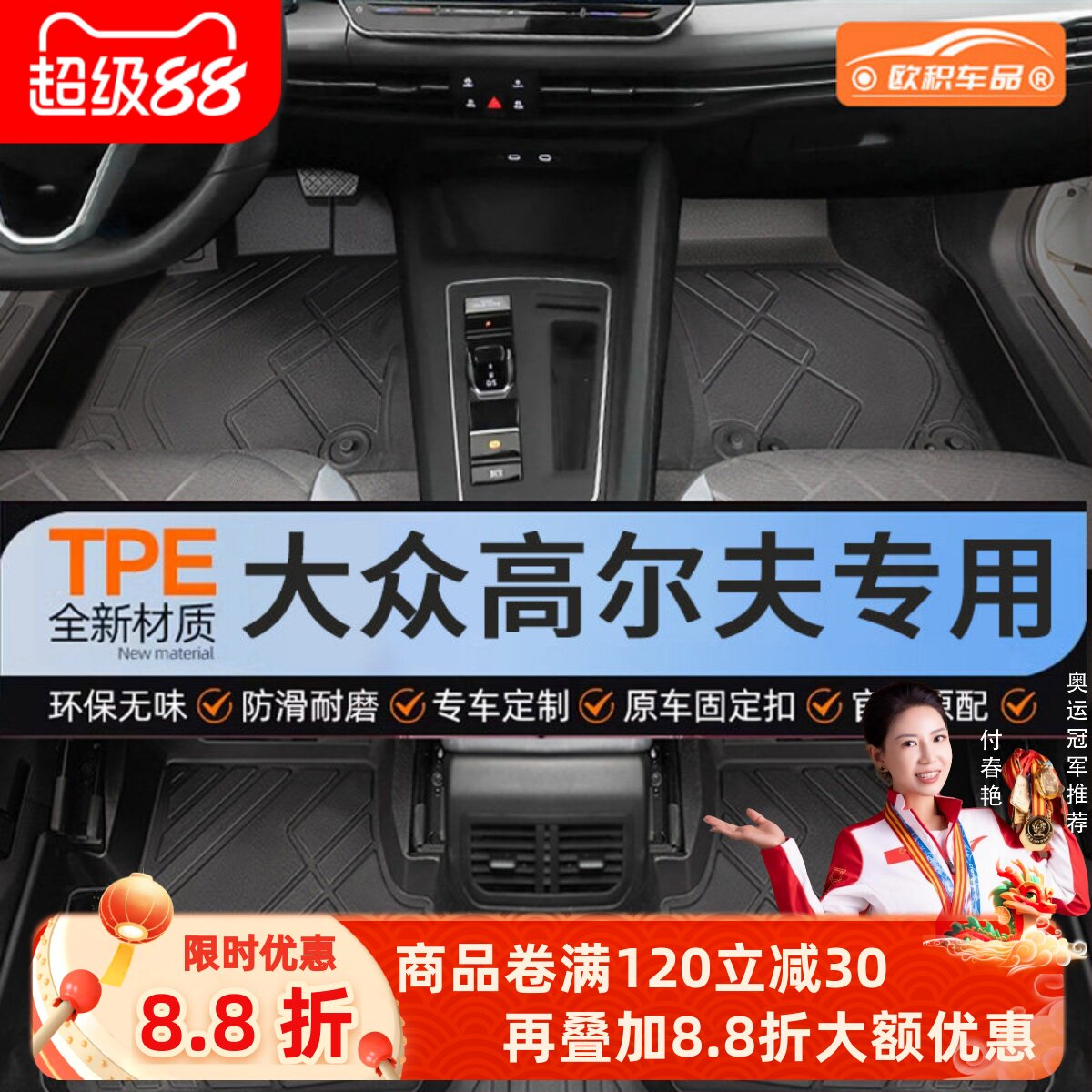 【高尔夫】专用脚垫贴合无异味