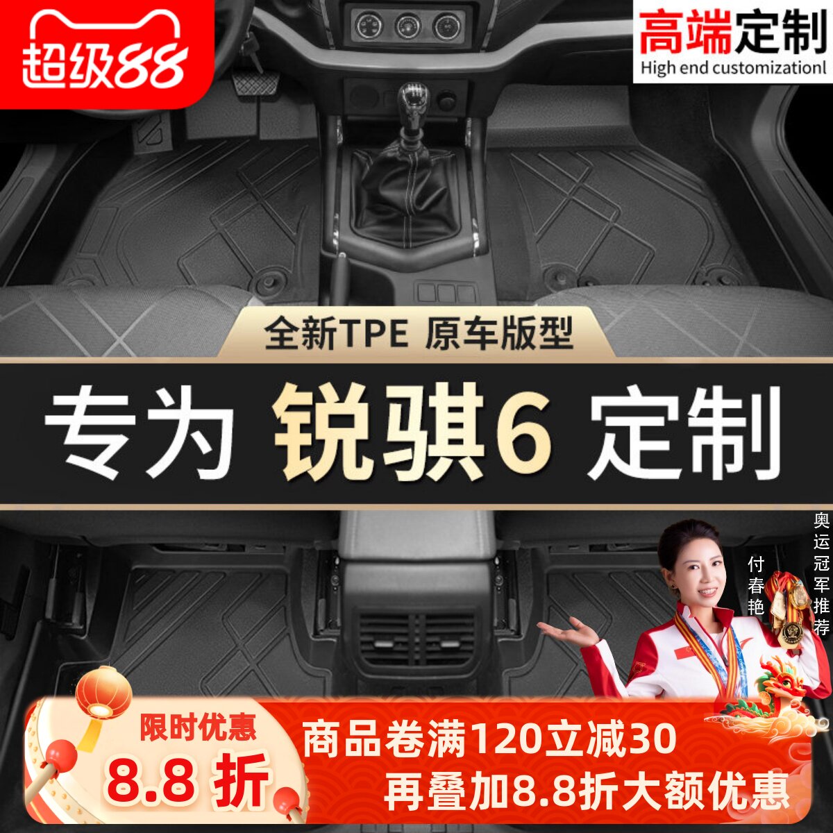 【锐骐6】专用脚垫贴合无异味