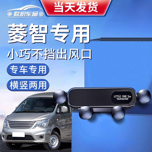 【菱智】定制手机支架更稳固