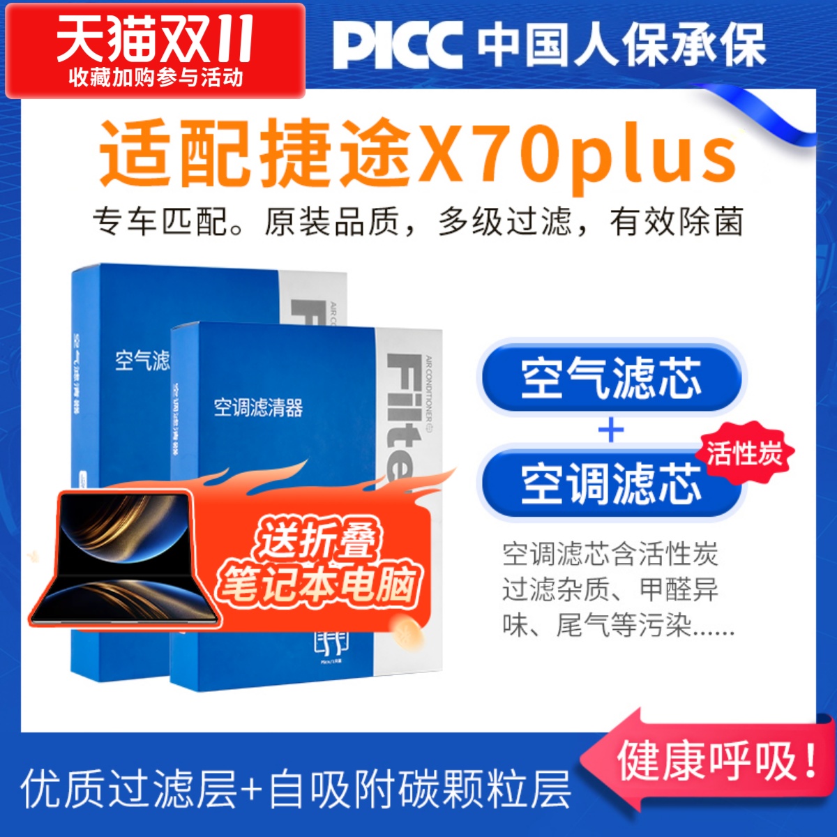 【x70plus】原装空调空气滤芯1套