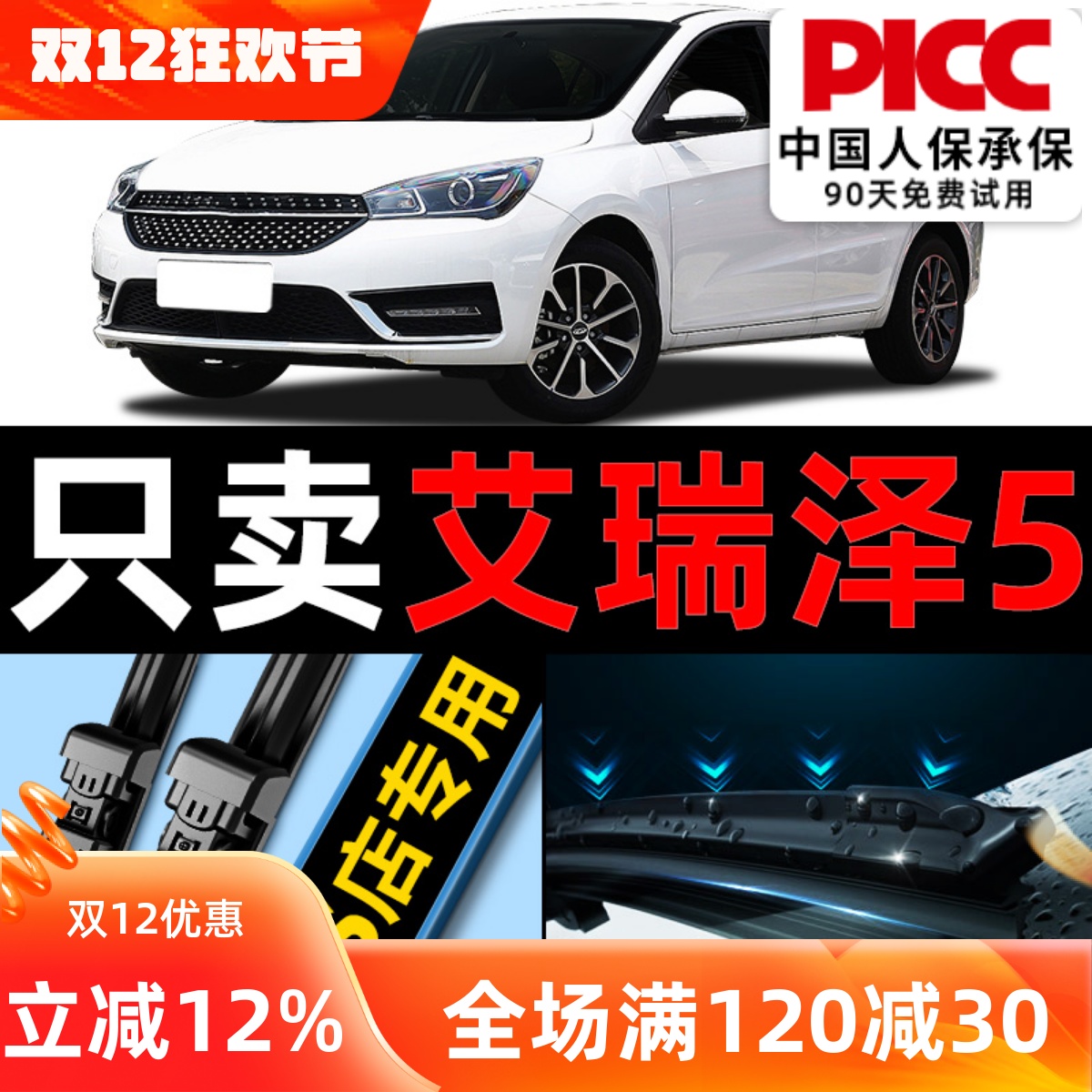 【艾瑞泽5】专用雨刮器更干净！