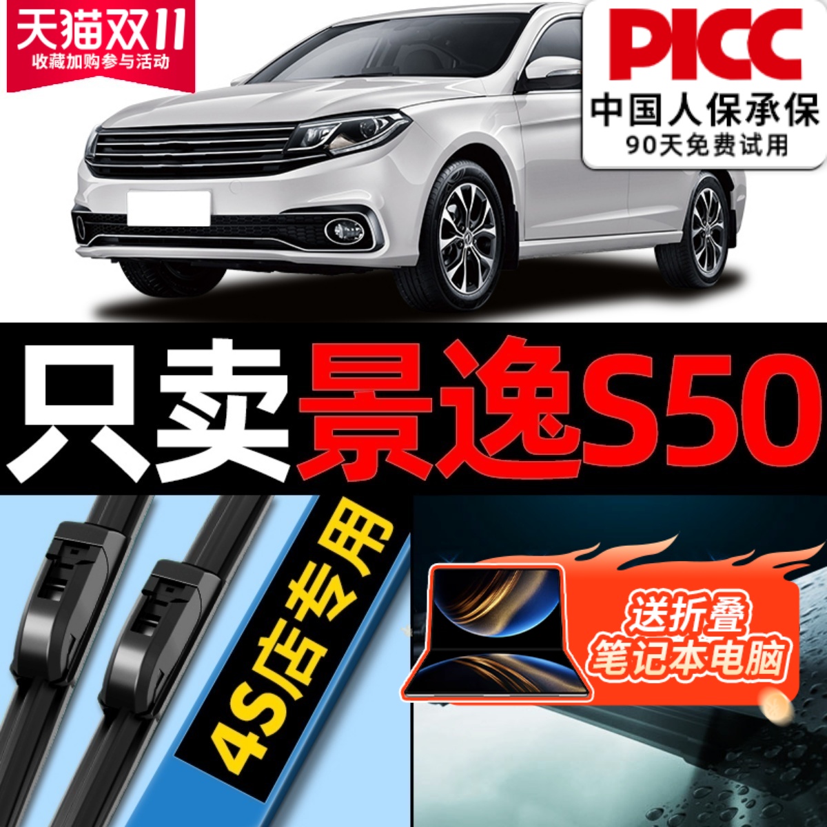 适用东风风行景逸S50雨刮器原厂原装16款专用汽车无骨雨刷片胶条