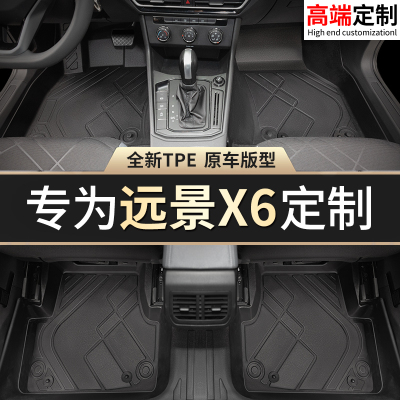 【远景X6】专用脚垫贴合无异味
