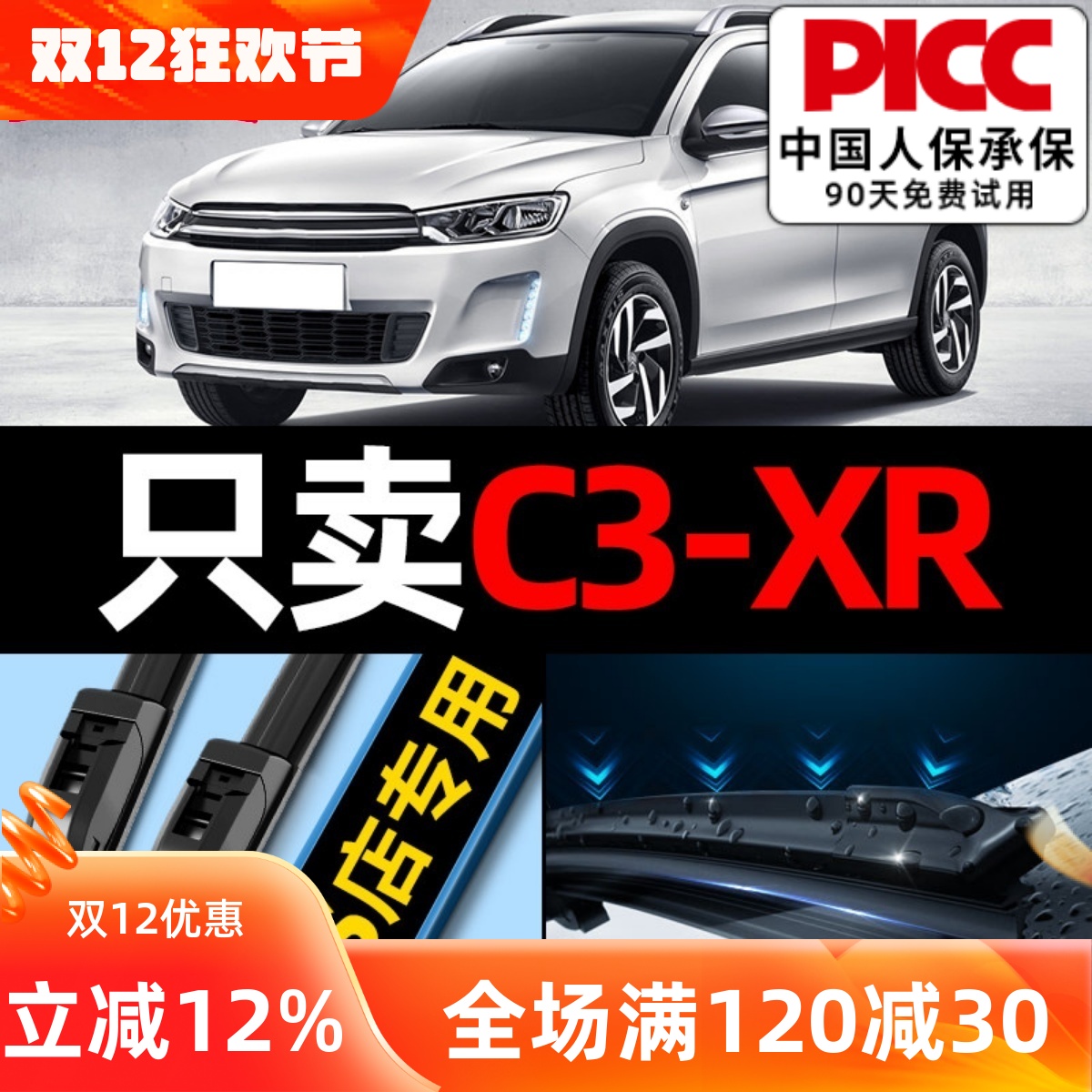 C3XR原厂原装雨刮器更干净！