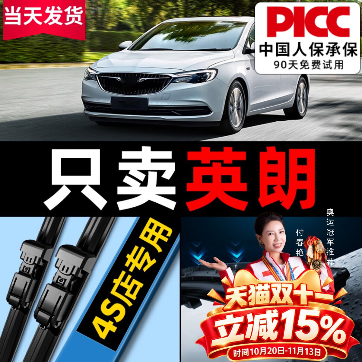 适用别克英朗雨刮器原厂原装GT14/15/16/17款胶条19无骨21雨刷片