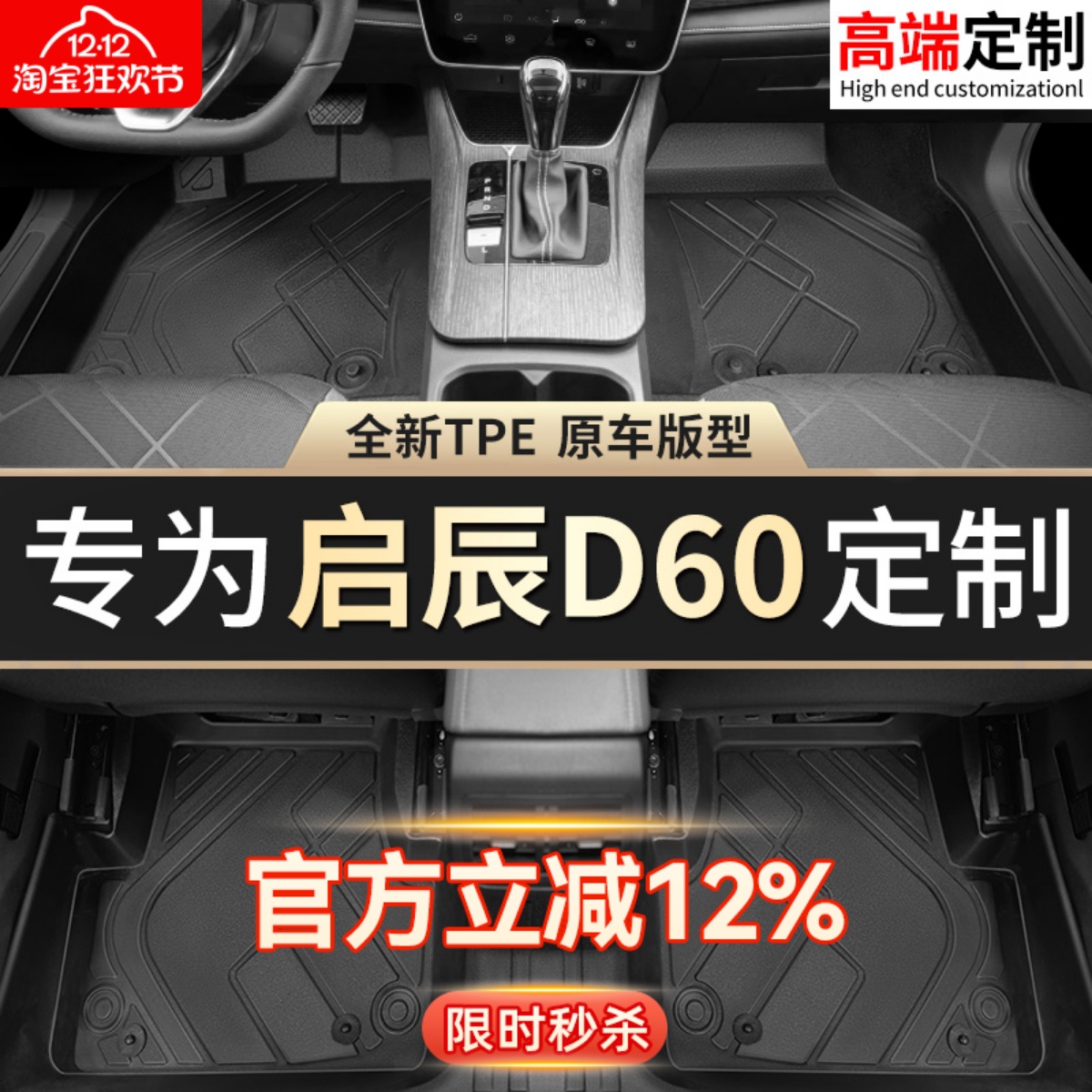 【启辰D60】专用脚垫贴合无异味