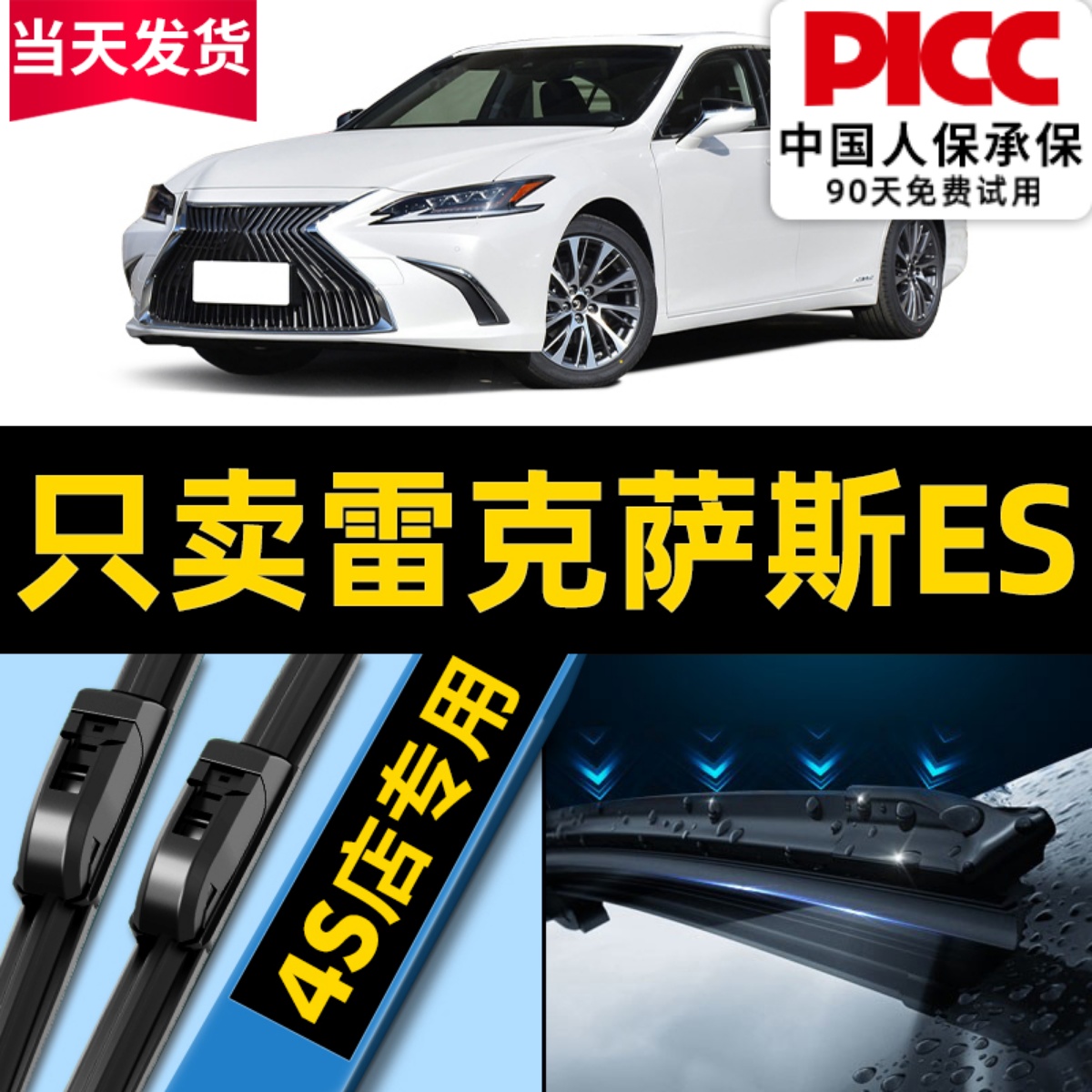 雷克萨斯ES专用雨刮器原装