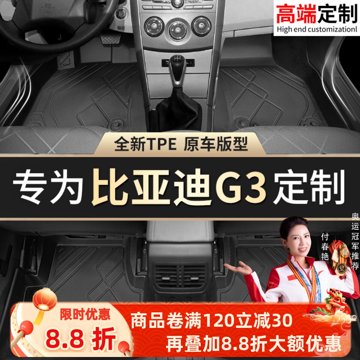 【比亚迪G3】专用脚垫贴合无异味