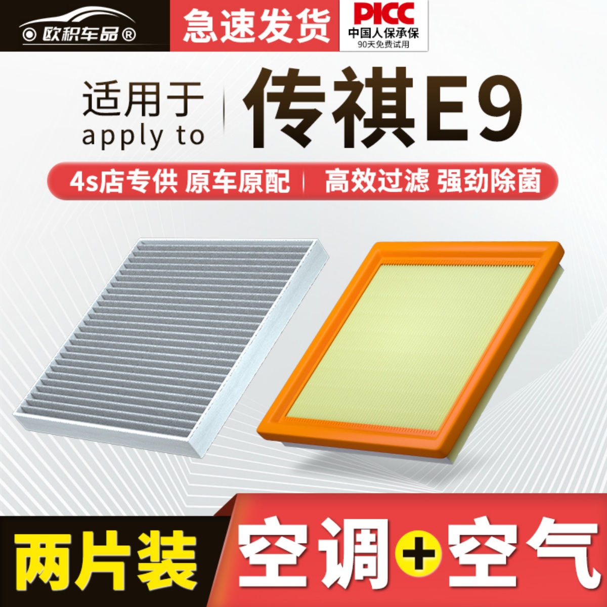 适配传祺E9空调滤芯原厂原装2023款23汽车专用活性炭滤清器空气格