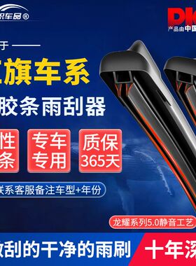 P【双胶条】适用红旗雨刷器HS5 HS7 HS9 HQ3 HQ9 EH7双层静音雨刮