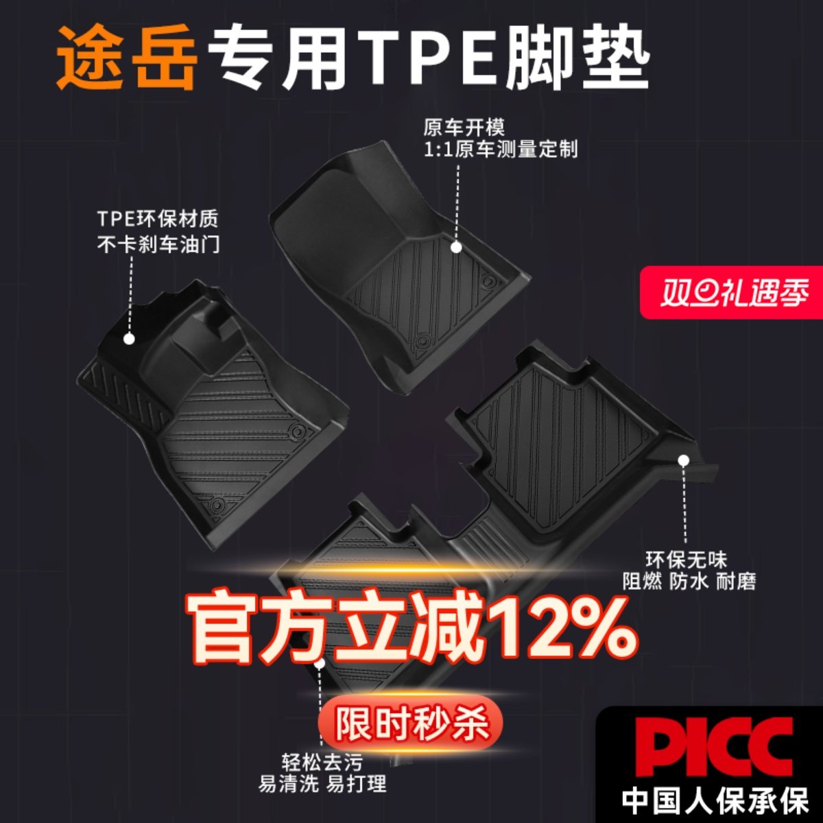 【途岳】专用脚垫贴合无异味