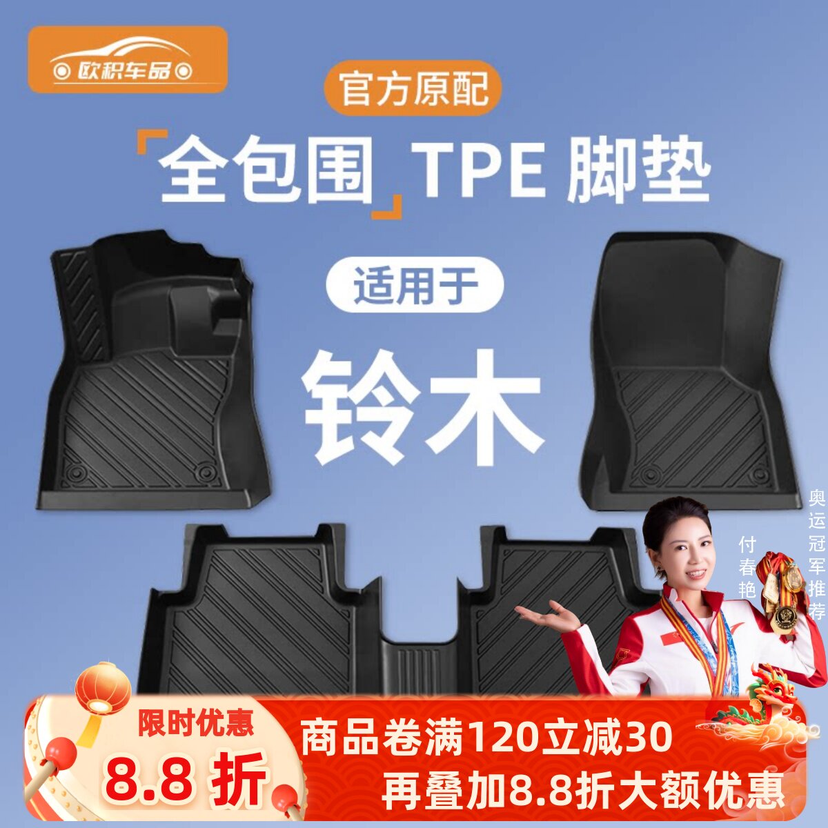 【铃木】专用脚垫贴合无异味