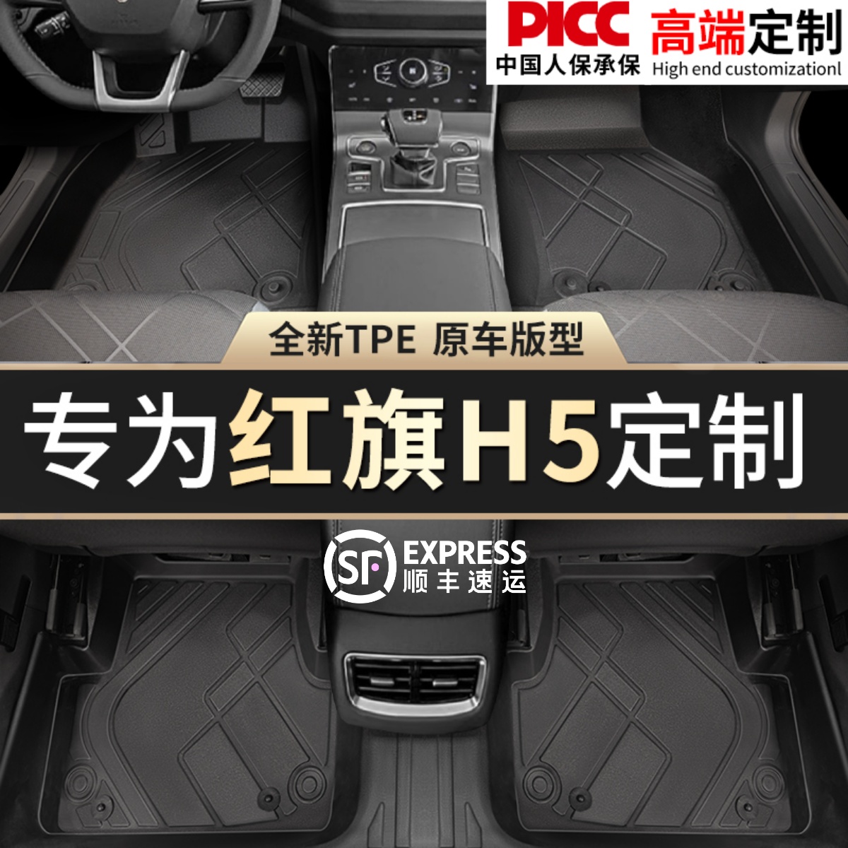 【红旗H5】专用脚垫贴合无异味