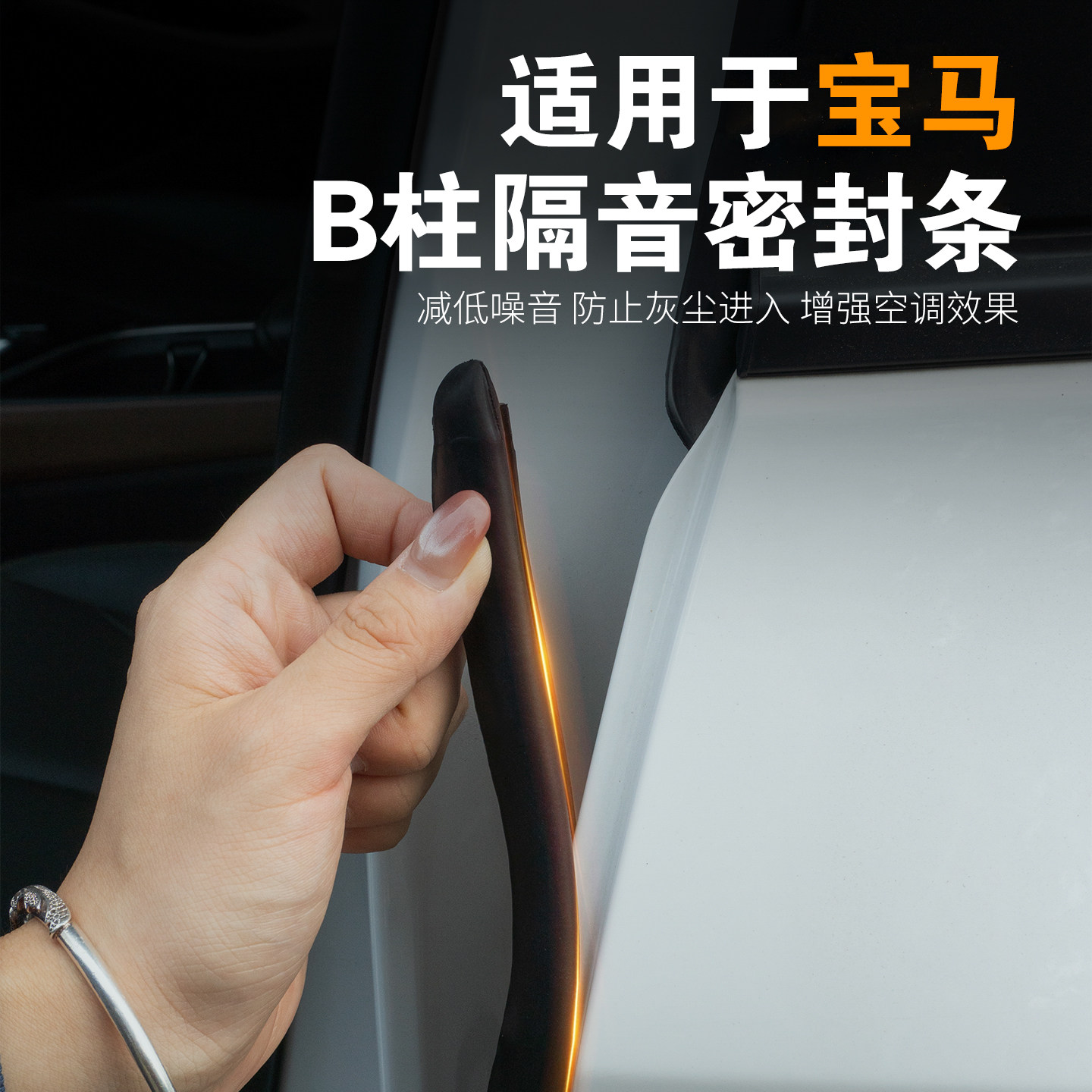 宝马车门密封条3系5系7系X1/X3/X5/X7汽车门A柱b柱C柱门缝隔音条
