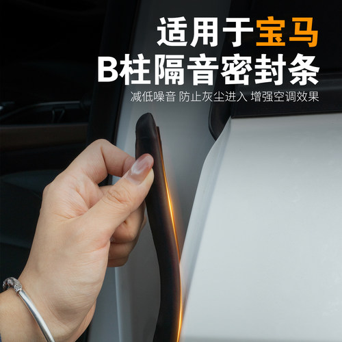 【宝马专用】强效隔音降噪密封条