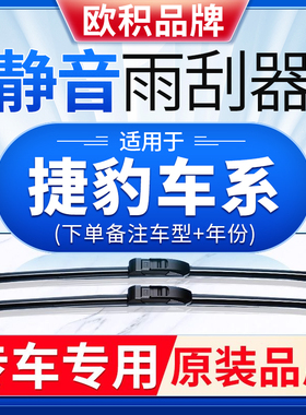 适用于捷豹汽车雨刮器XE/XEL/XJ/XF/XFL/XJL/F-PACR雨刷器静音