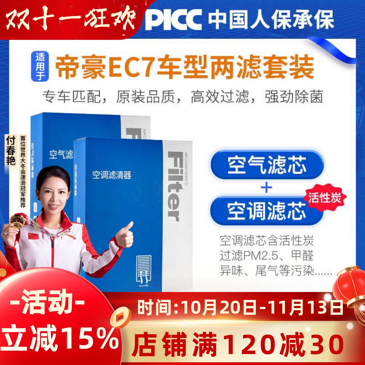 适配吉利帝豪EC7空调滤芯原厂汽车ec718空气格ec715活性炭滤清器