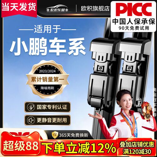 【小鹏汽车】无骨静音雨刮器原装