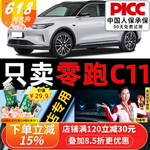 零跑C11原车专配雨刮器高清静音