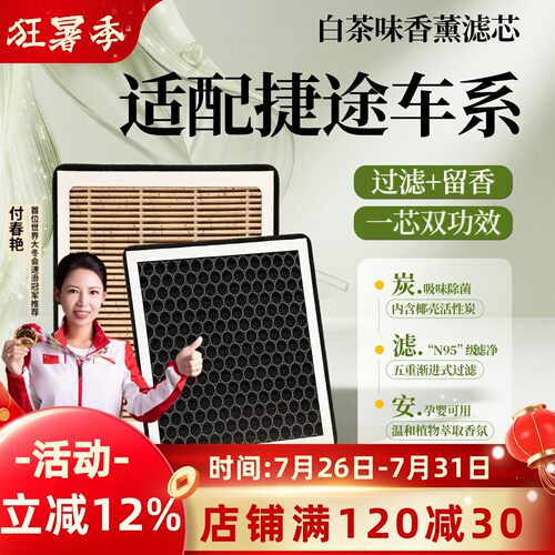 捷途香薰活性炭空调滤芯空气滤芯
