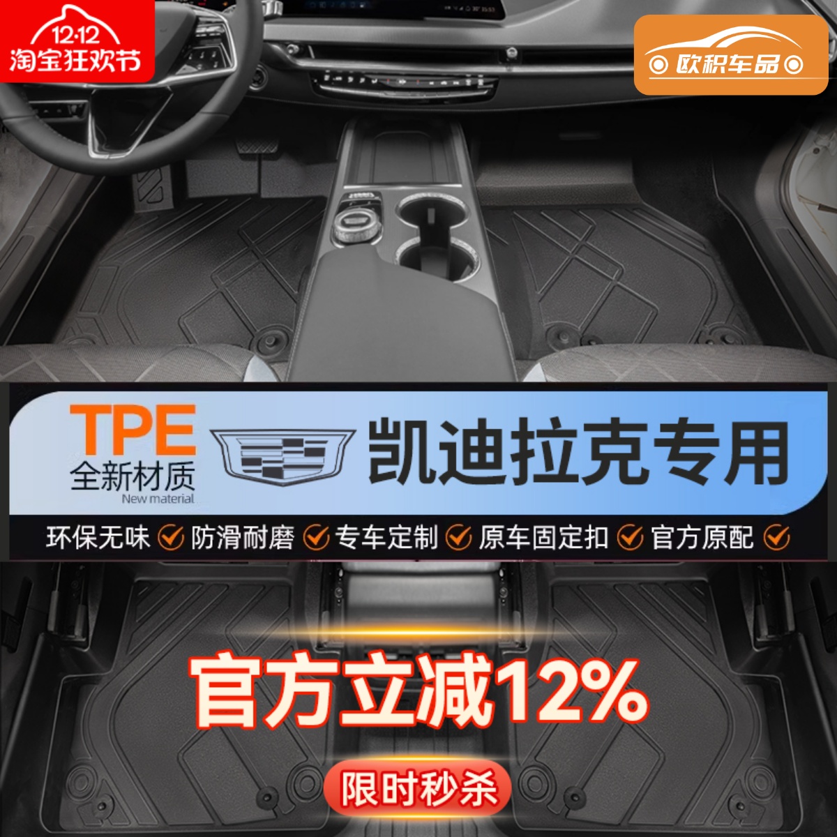 【凯迪拉克】专用TPE脚垫