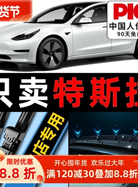 适用特斯拉Model3雨刮器原装汽车原厂modelX毛豆Y胶条S雨刷片胶条