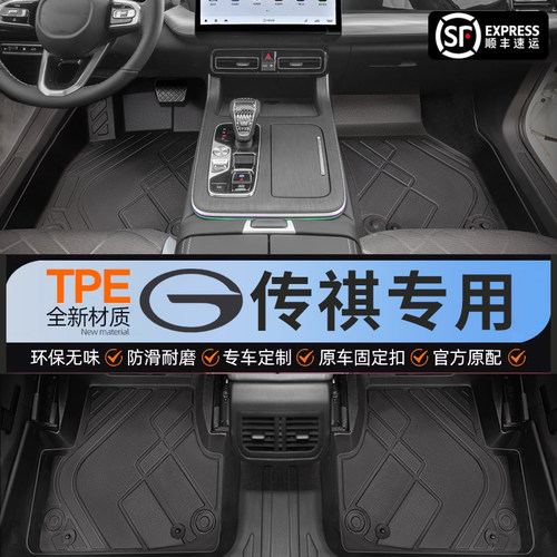 【传祺】专脚垫贴合无异味