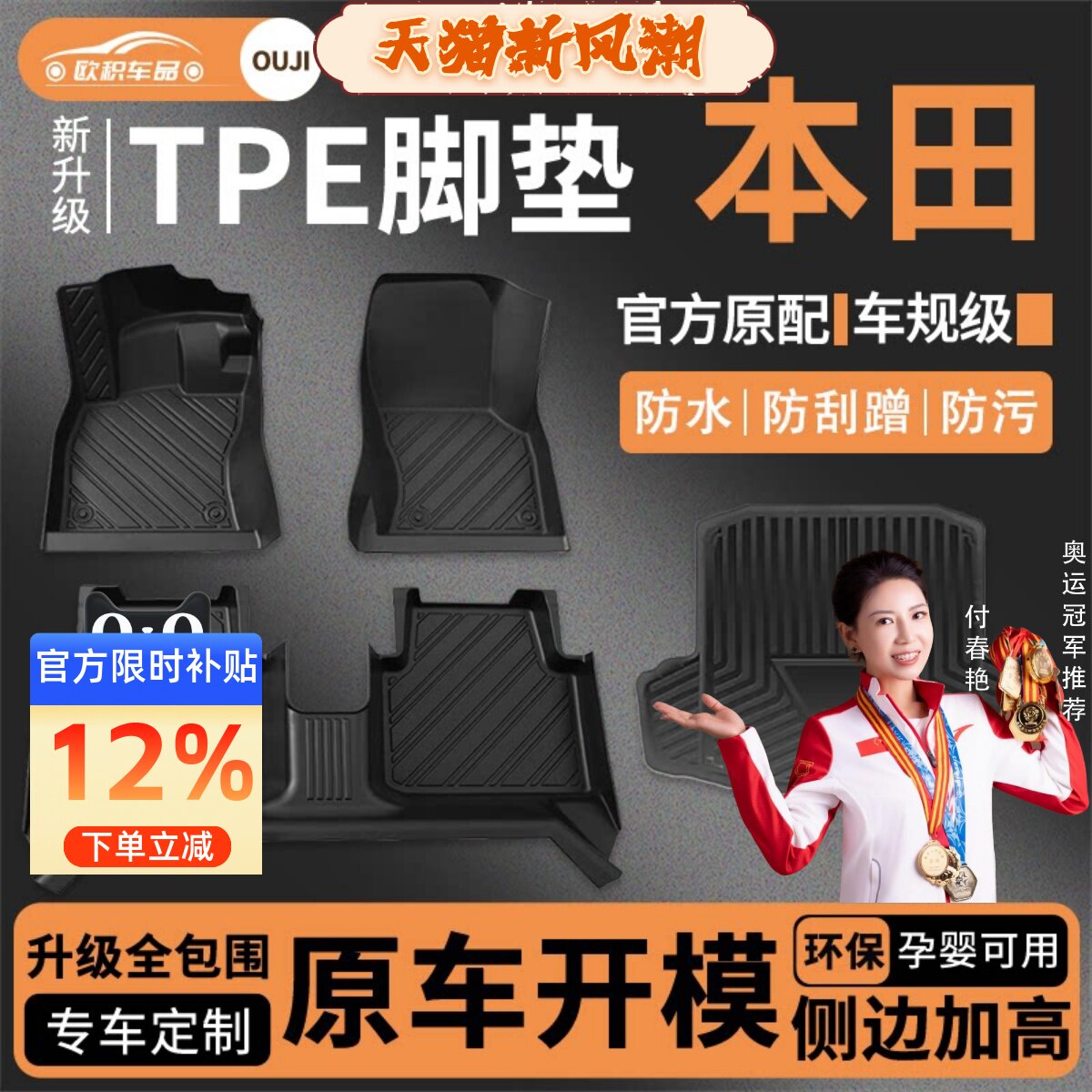 【本田车规级】TPE全包围车脚垫图片