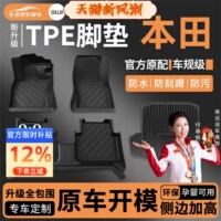 适用本田crv雅阁思域xrv型格缤智皓影飞度专用全包围TPE汽车脚垫