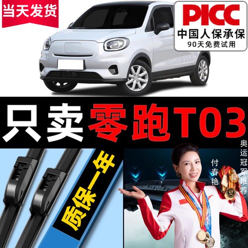 【T03原车专配】雨刮器高清静音