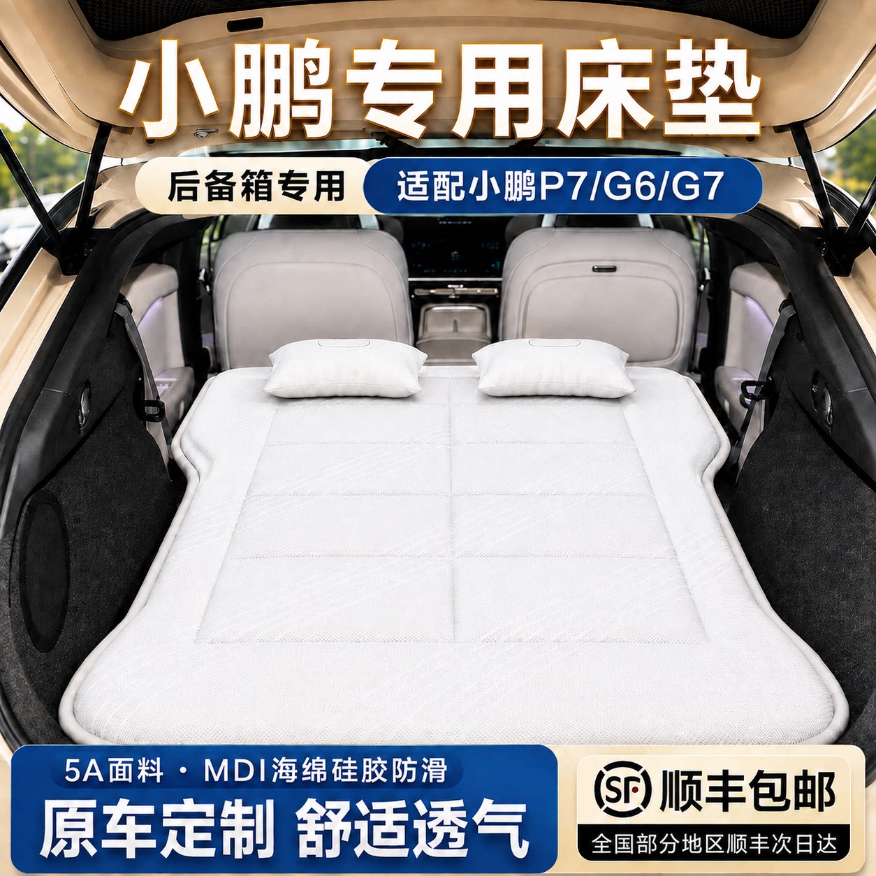 小鹏G6/P7后备箱免充气车载床图片