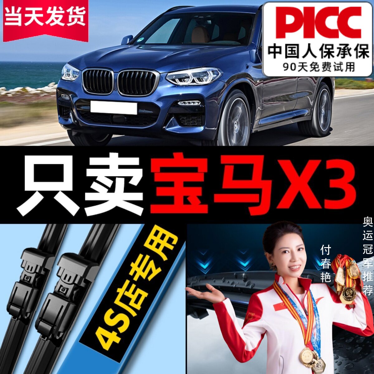 宝马X3原厂原装雨刮器更干净！图片