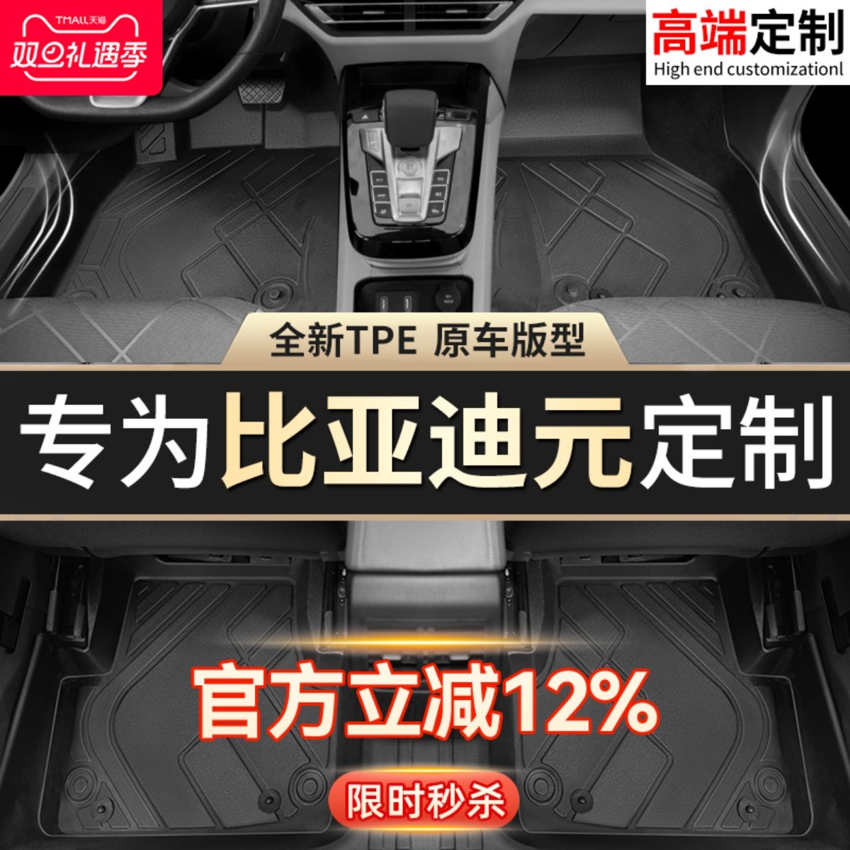 【比亚迪元】专用脚垫贴合无异味