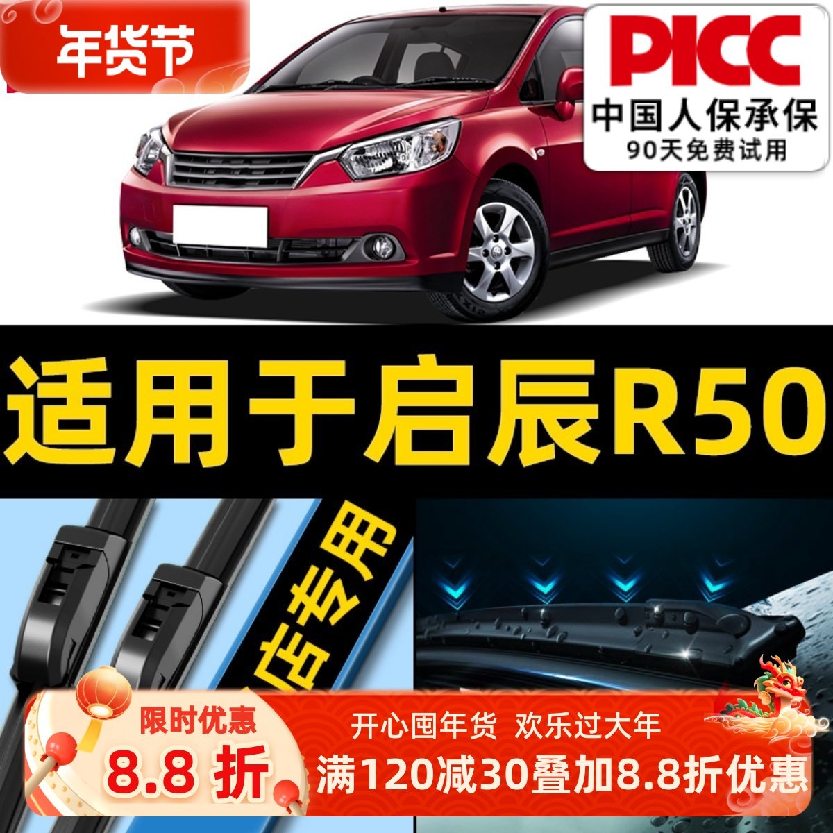 适用于东风日产启辰R50雨刮器原厂汽车无骨启程R50x雨刷片胶条,汽车零部件/养护/美容/维保,雨刮器,淘宝优惠券,粉丝福利购,淘宝优惠卷