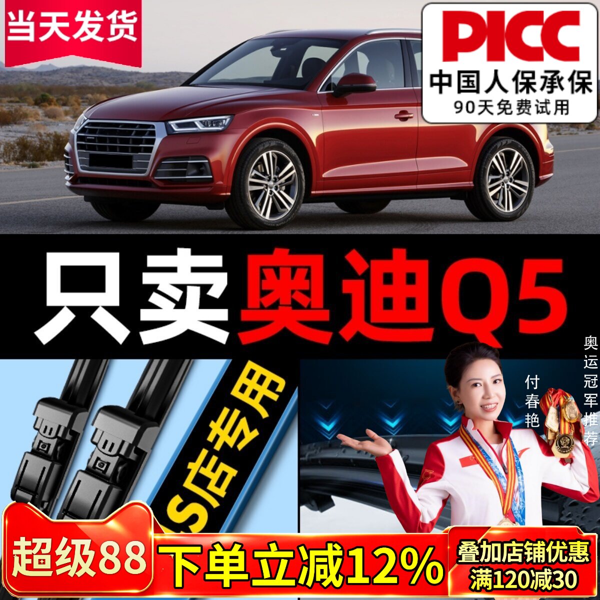 【Q5/Q5L原车专配】安静清晰雨刮图片