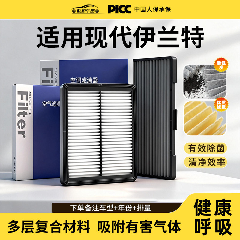 【伊兰特】原装空调滤芯图片